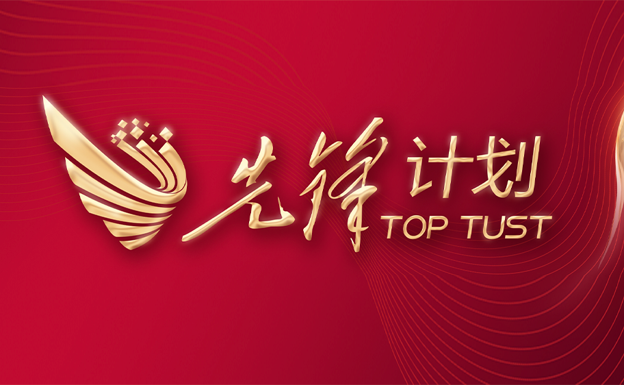 科大发布丨先锋计划——beat365中国官网关于加快推进高质量内涵发展的意见
