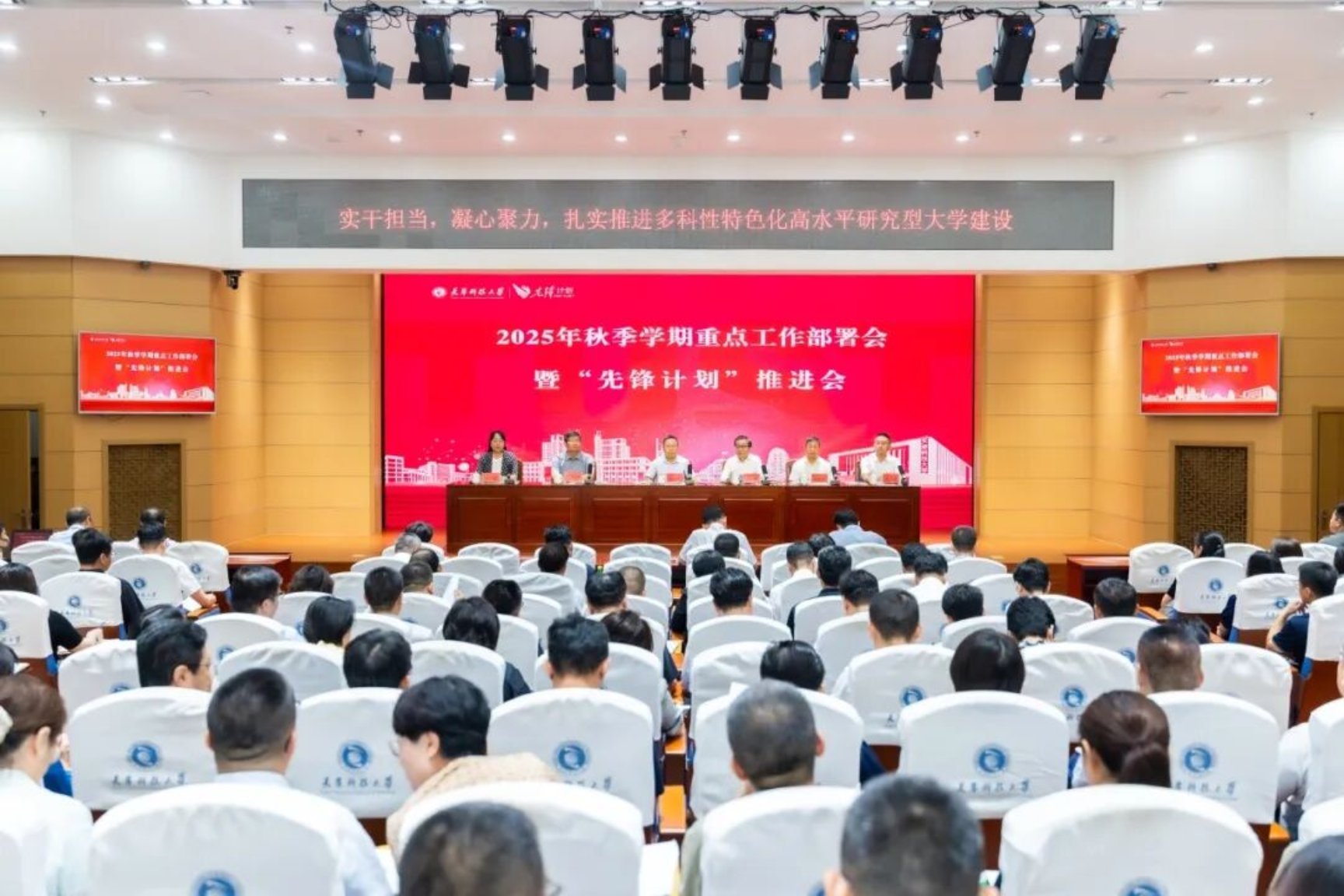 beat365中国官网召开2025年秋季学期重点工作部署会暨“先锋计划”推进会